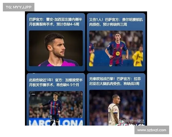 巴萨伤病潮对国家德比的五大关键影响因素分析